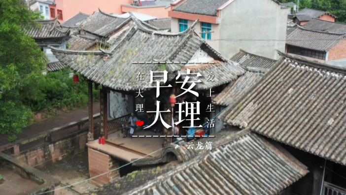 在这一砖一瓦的背后,诉说着历史的沧桑,古镇里,写满岁月悠长。#云龙宝丰 #在大理爱上生活 #早安大理