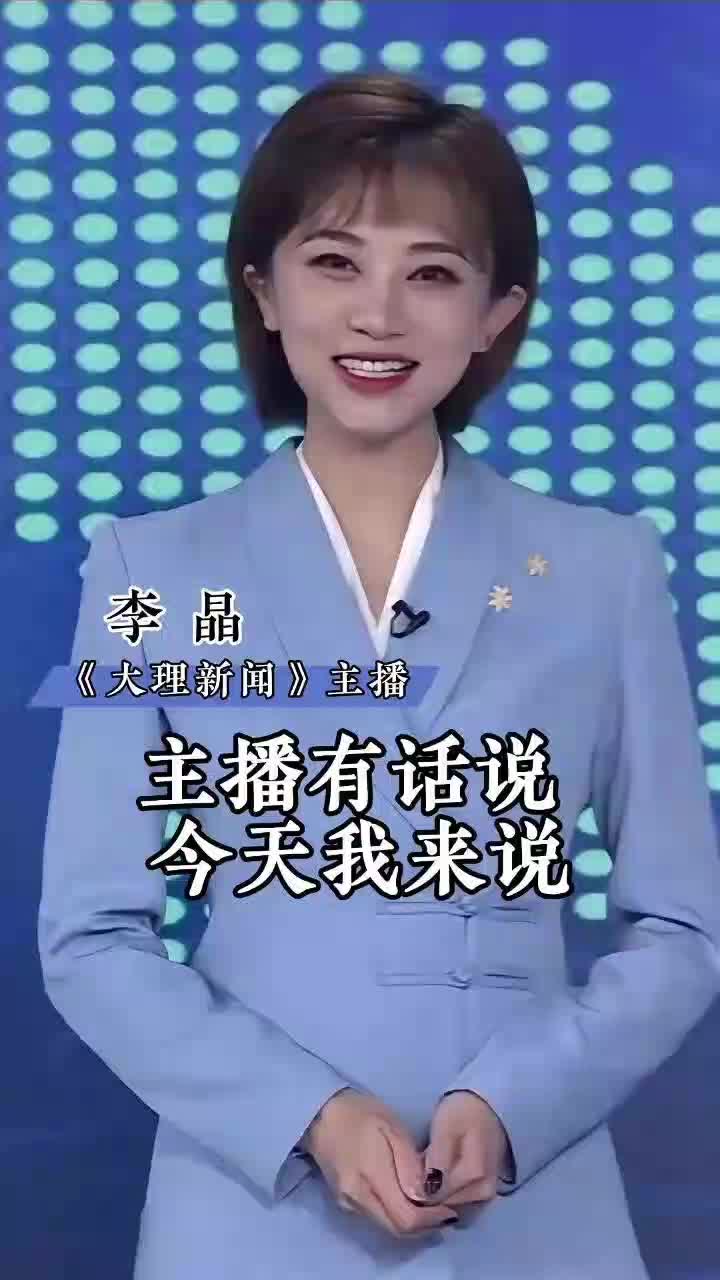 主播有话说:“穿越人山人海,来看苍山洱海”“五一”旅游,大理的“热度”,咱们稳稳“接住”