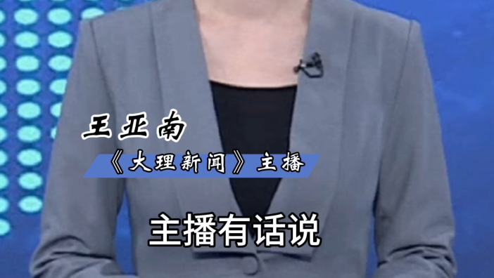 主播有话说:宾鹤高速主线正式通车,宾川和鹤庆两地从以前绕山绕水变成现在可实现一个小时内“牵手”。#主播有话说 #在大理爱上生活
