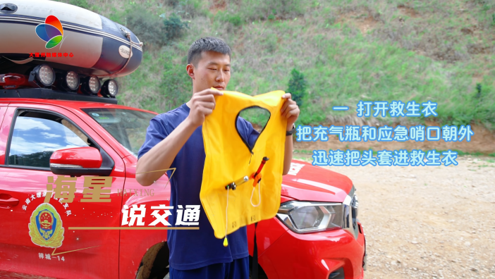 车辆落水如何自救与他救实战演练系列报道（八）——真人示范车载救生衣穿戴