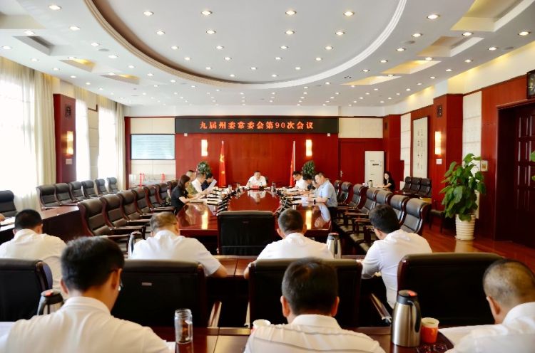 9月29日下午，九届州委常委会召开会议_proc_副本.jpg