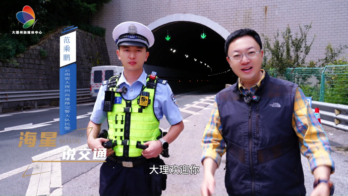 主播+最帅警官给您国庆出行支大招之一：大保高速公路