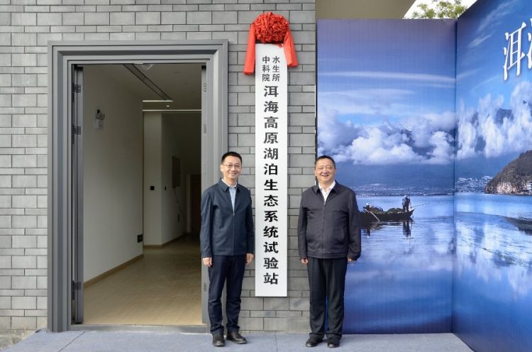 州委书记杨国宗、中科院水生所所长缪炜出席仪式并揭牌_proc.jpg