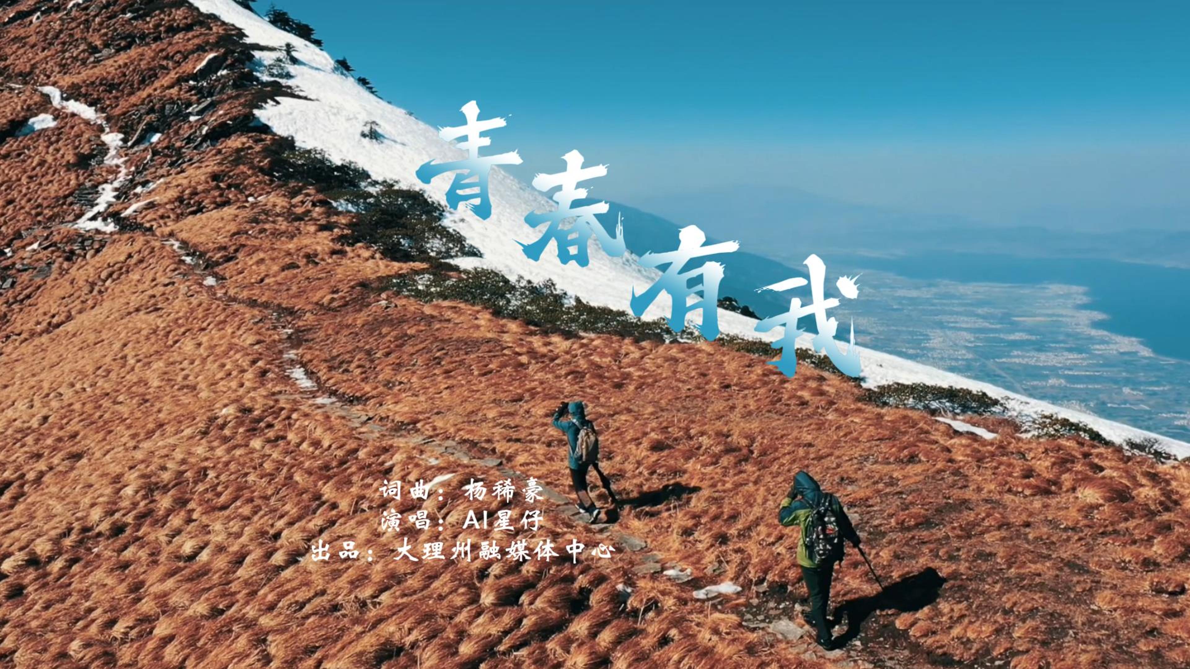#在大理爱上生活 风起苍洱青春执笔，五四薪火共绘锦程。#这里是大理 #五四青年节