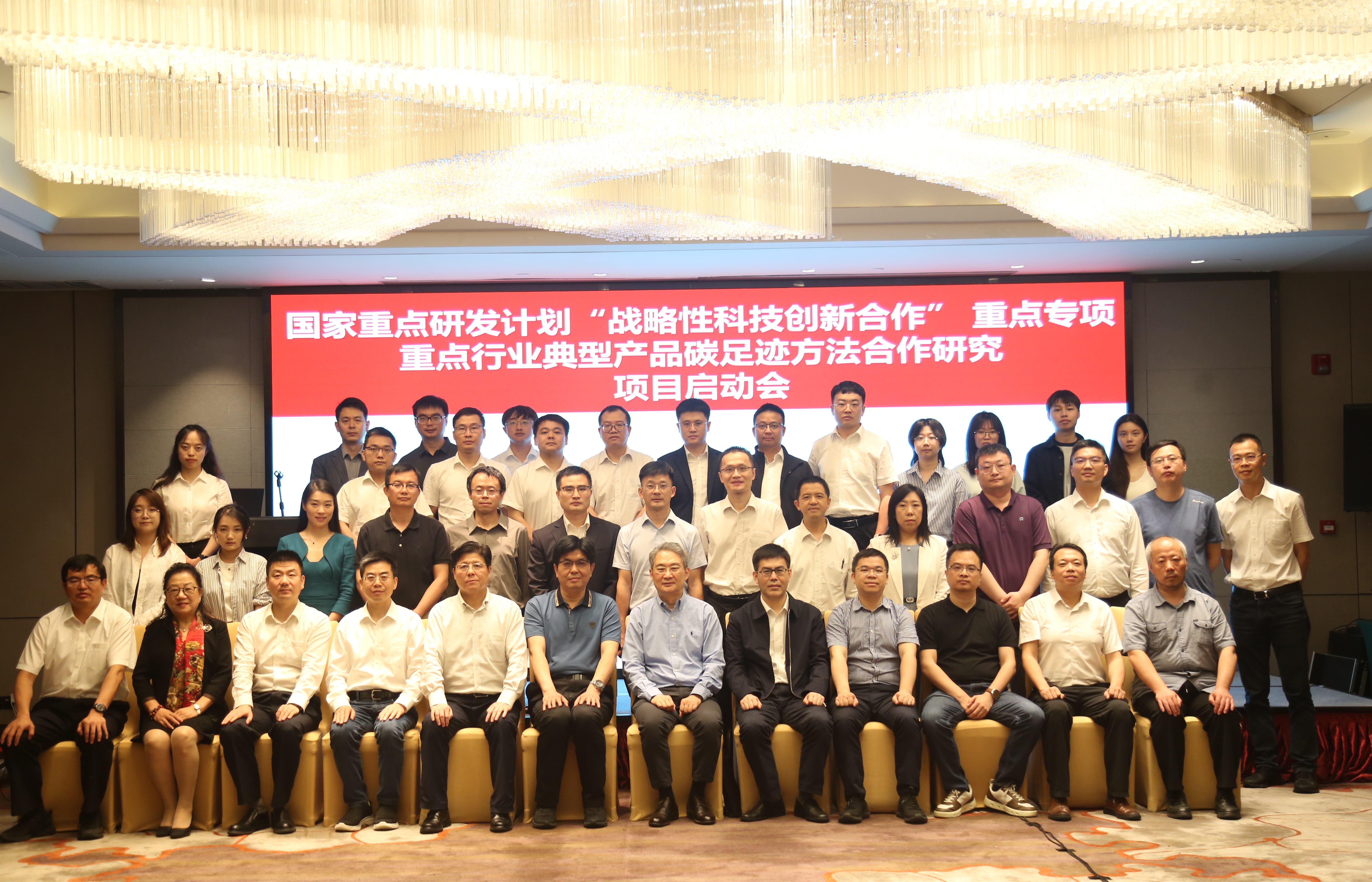 ​​​​​云南省首个碳足迹领域国家重点研发计划“战略性科技创新合作”重点专项项目正式启动
