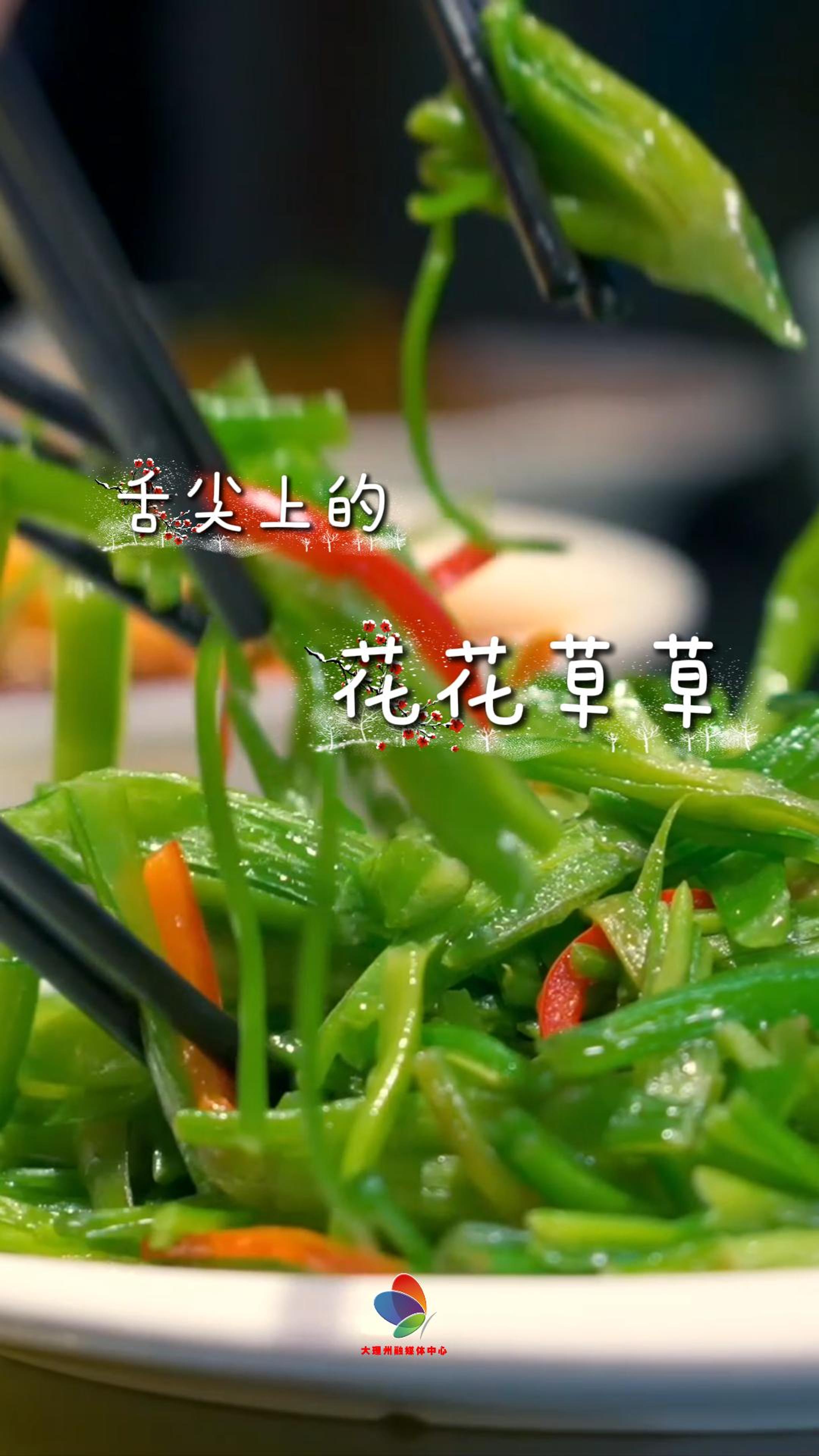 #在大理爱上生活 舌尖上的花花草草 #这里是大理 #五一来大理