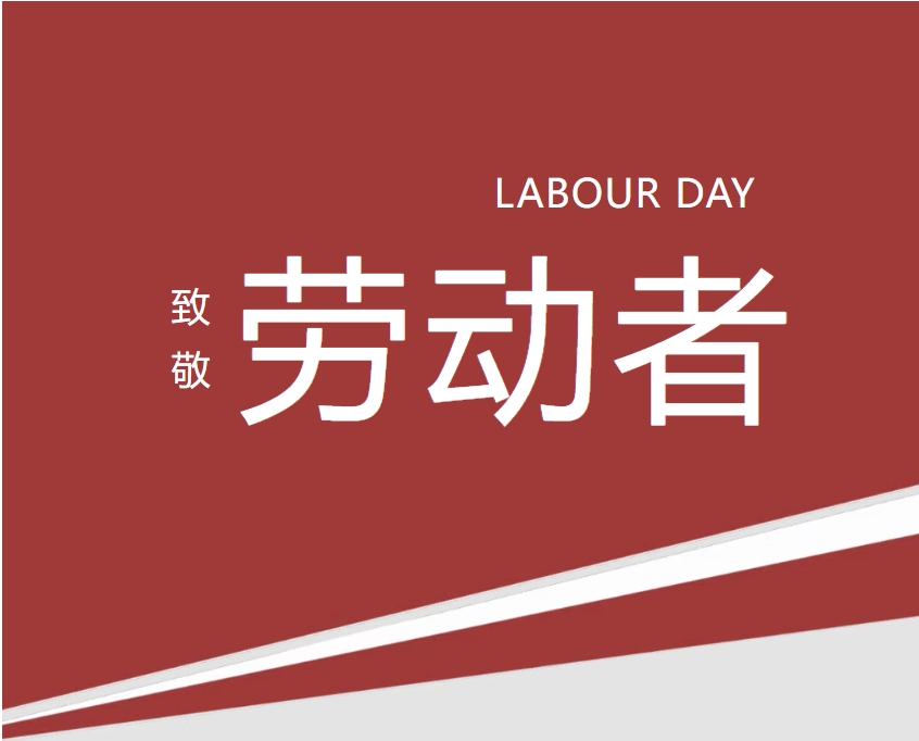 “五一”不打烊！今天，他们在岗！