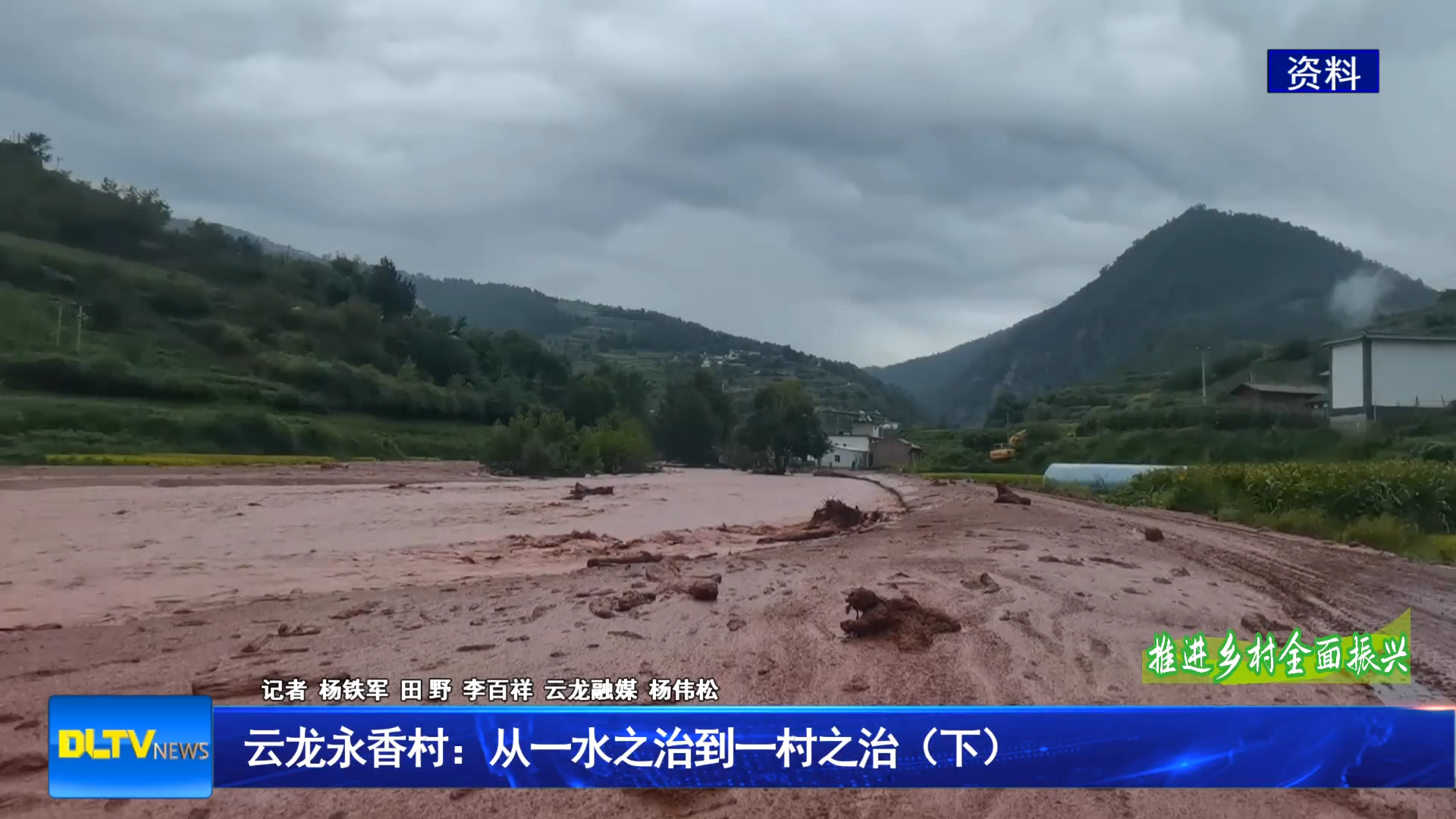 云龙永香村：从一水之治到一村之治（下）