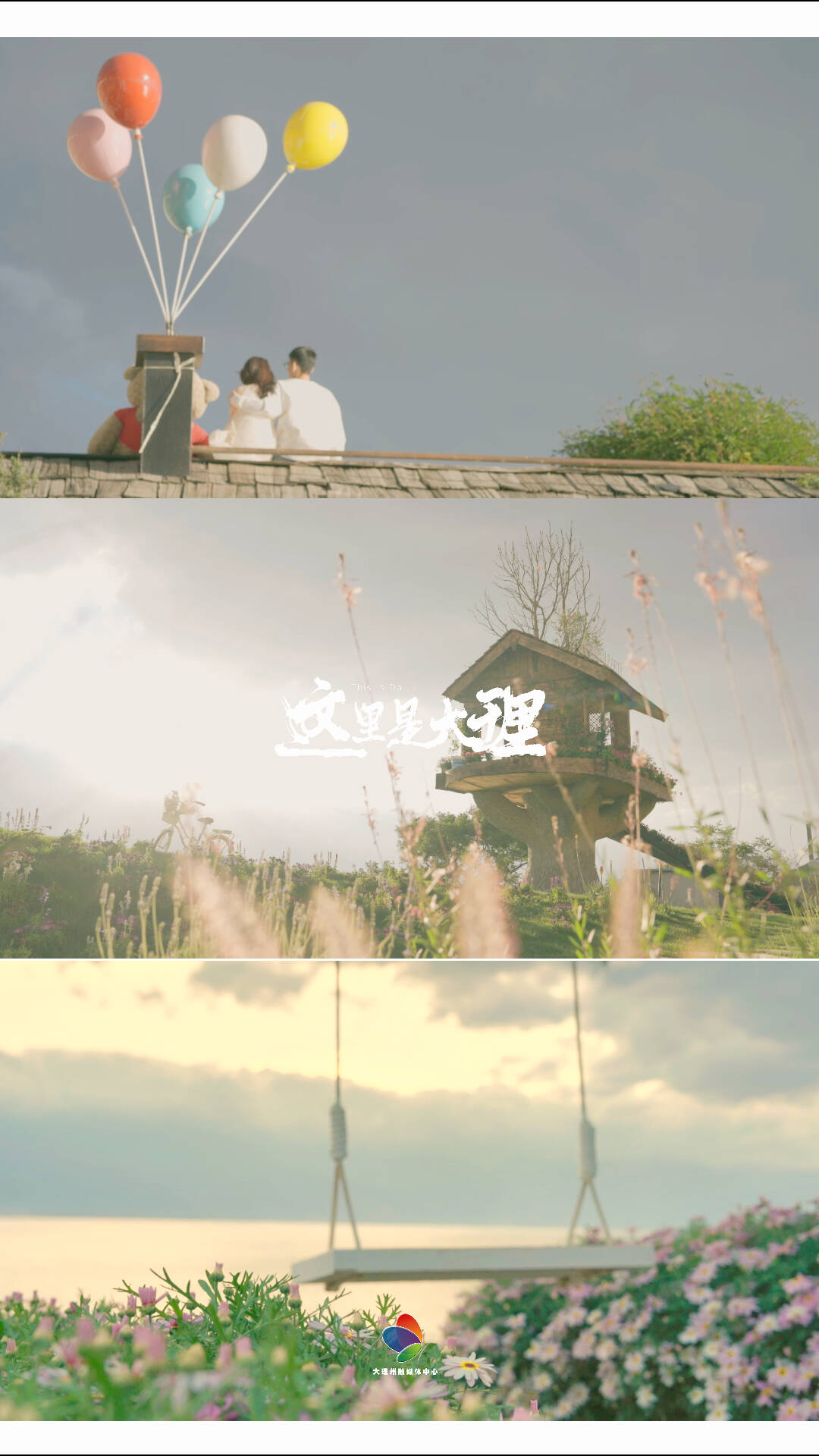 #在大理爱上生活 藏在洱海岸边的童话木屋  是心底未拆封的温柔请柬 #这里是大理 #洱海 