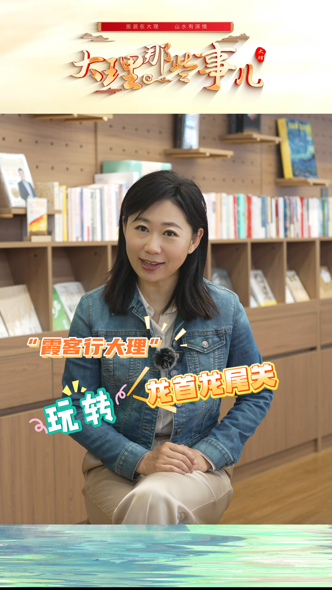 《大理那些事儿》第7期 “霞客行大理”之玩转苍洱——从龙首关到龙尾关，老徐玩得有点“乱”！ #徐霞客  #大理那些事儿 #旅居大理 #在大理爱上生活
