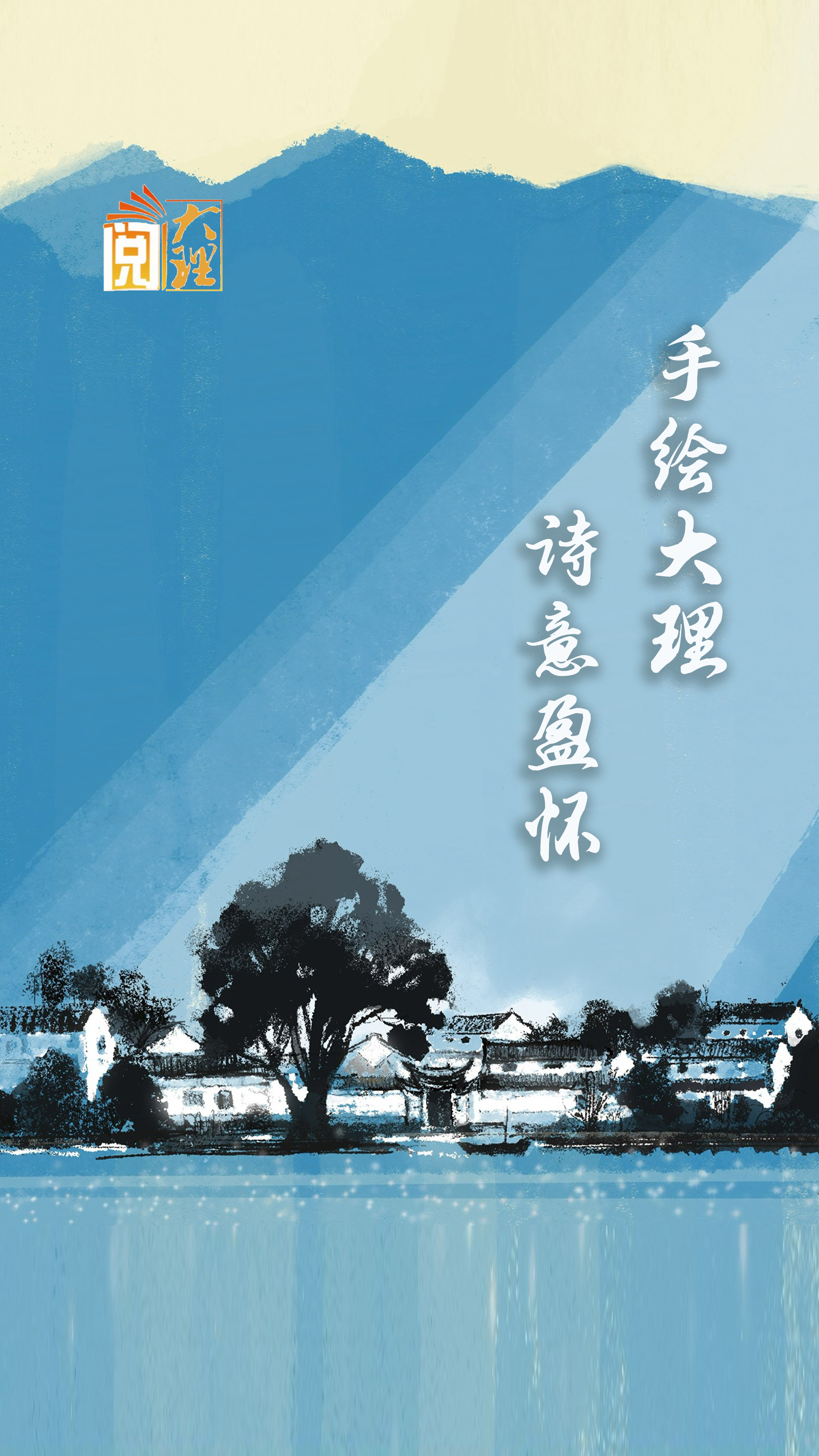 #在大理爱上生活 手绘大理 诗意盈怀 #阅读大理 #大理诗歌季