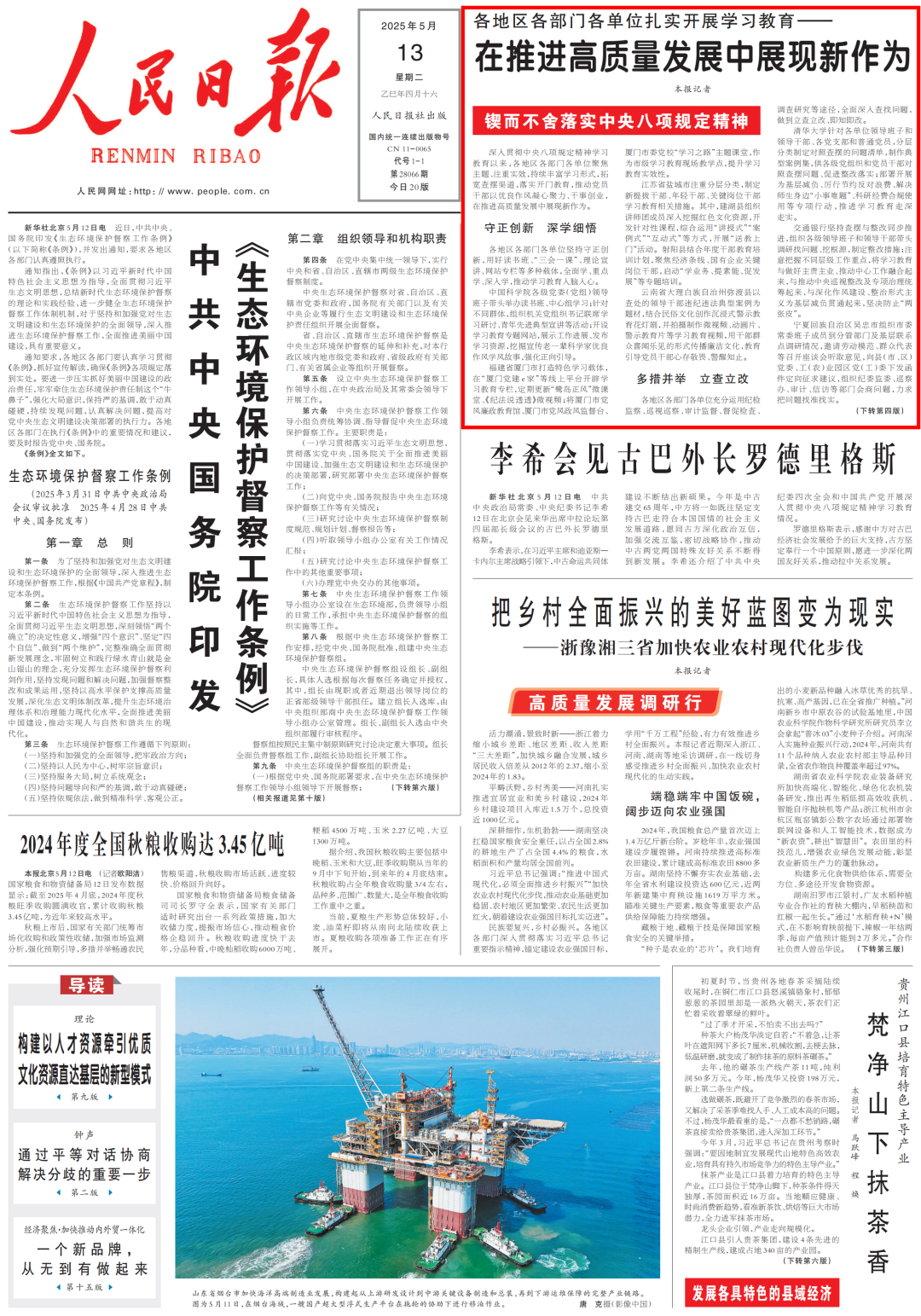 人民日报头版点赞云南大理扎实开展学习教育，传播廉洁文化