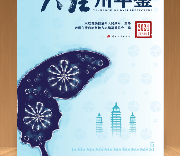 《大理州年鉴（2025）》摄影图片征集启事