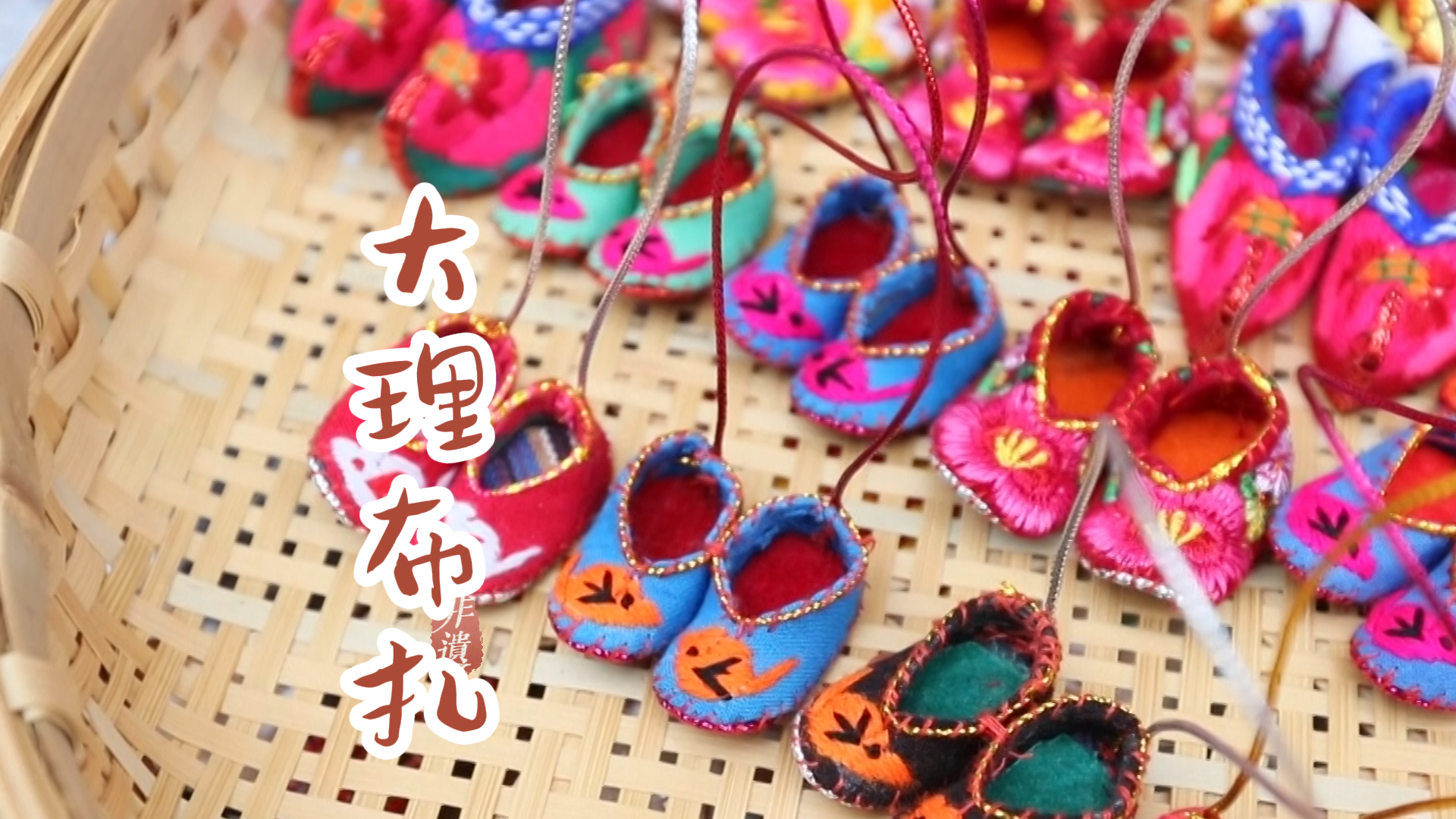 布扎是一种技艺，更是一份珍贵的记忆，一针一线都充满温情。#大理布扎文化 #非遗 #万情说白语