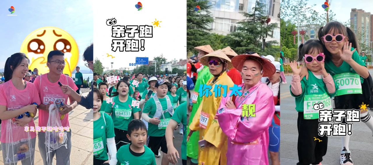 建议全国马拉松按这个标准卷！赛道变装/撒糖管饱/萌娃暴击…...