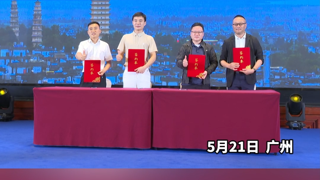 “风起苍洱 粤见大理”！大理州成功签约9个文旅项目 #在大理爱上生活 #大理文旅 #大理招商引资 #文旅推介