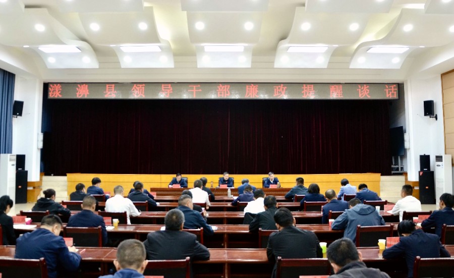 5月26日下午，漾濞县产业发展及干部廉政提醒谈话座谈会召开_proc_副本.jpg