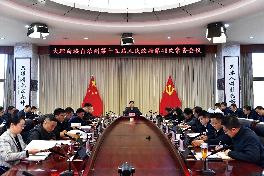 州政府召开第48次常务会议 (2)_proc.jpg
