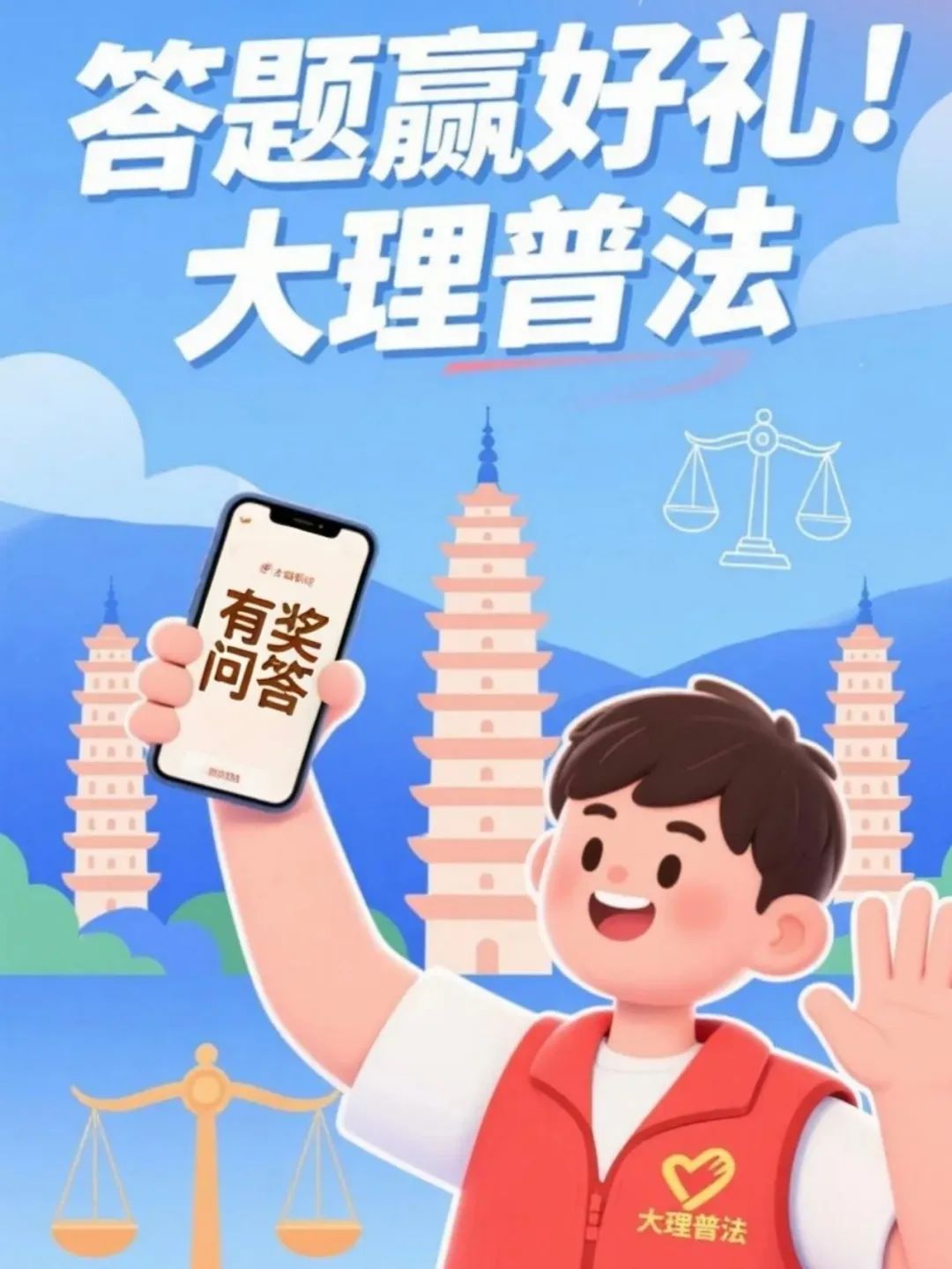 “大理普法”有奖问答上线！每周5分钟，法律知识记心中→