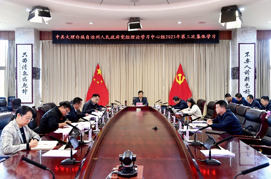 州政府党组理论学习中心组举行2025年第三次集体学习