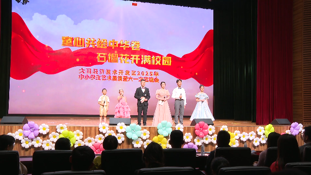 缤纷“六一” “童”享欢乐——大理州各地开展形式多样儿童节活动～