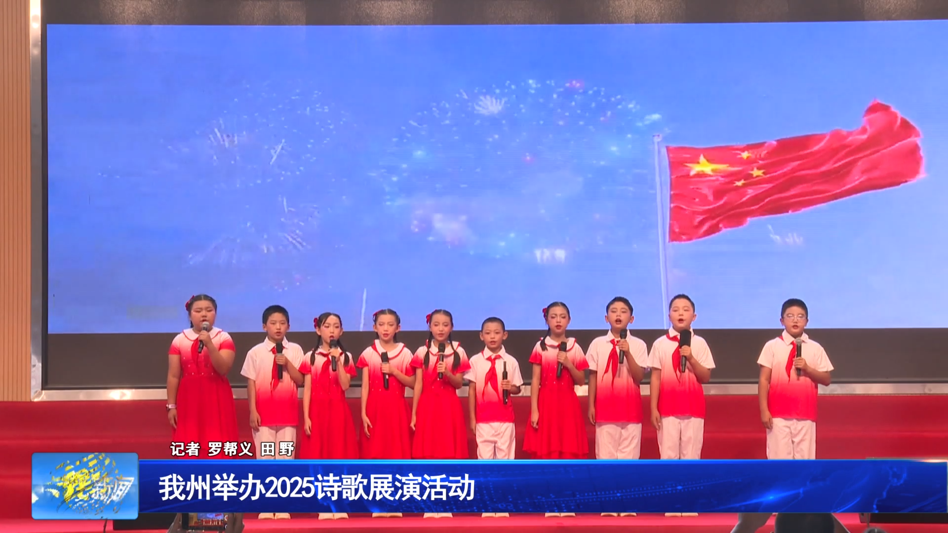 我州举办2025诗歌展演活动