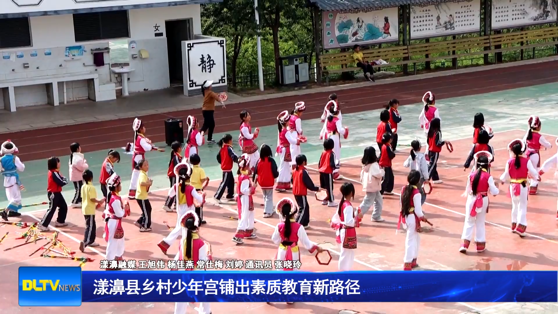 漾濞县乡村少年宫铺出素质教育新路径