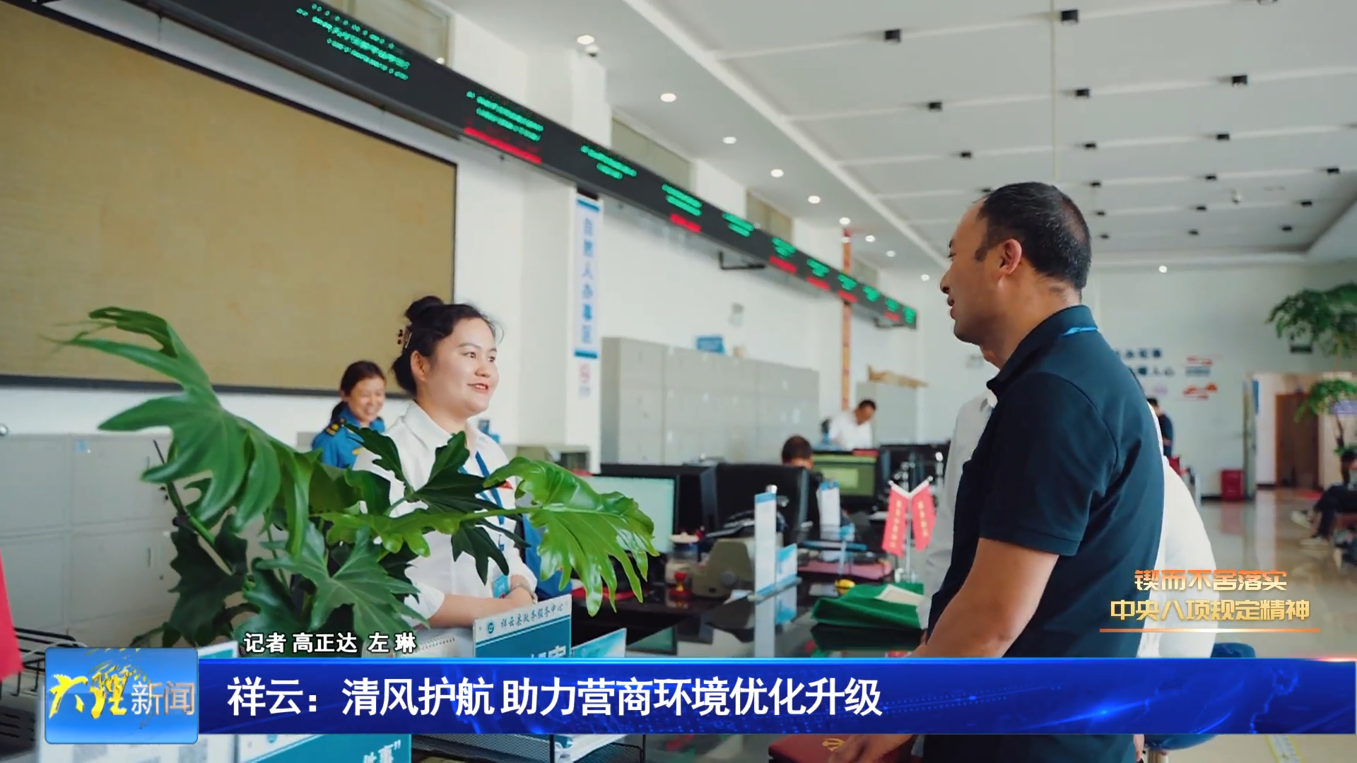 祥云：清风护航 助力营商环境优化升级