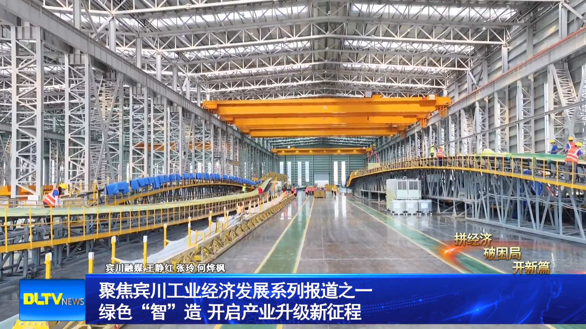 聚焦宾川工业经济发展系列报道之一绿色“智”造  开启产业升级新征程