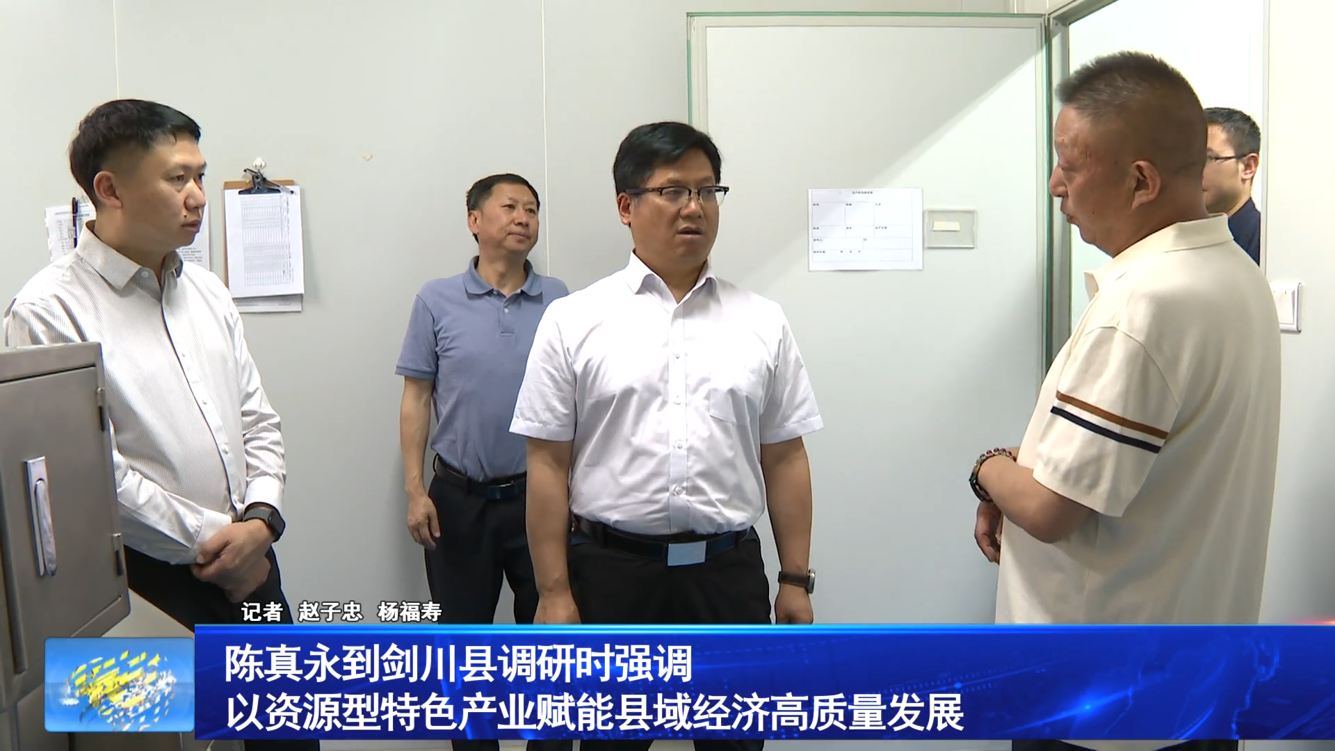 陈真永到剑川县调研时强调 以资源型特色产业赋能县域经济高质量发展