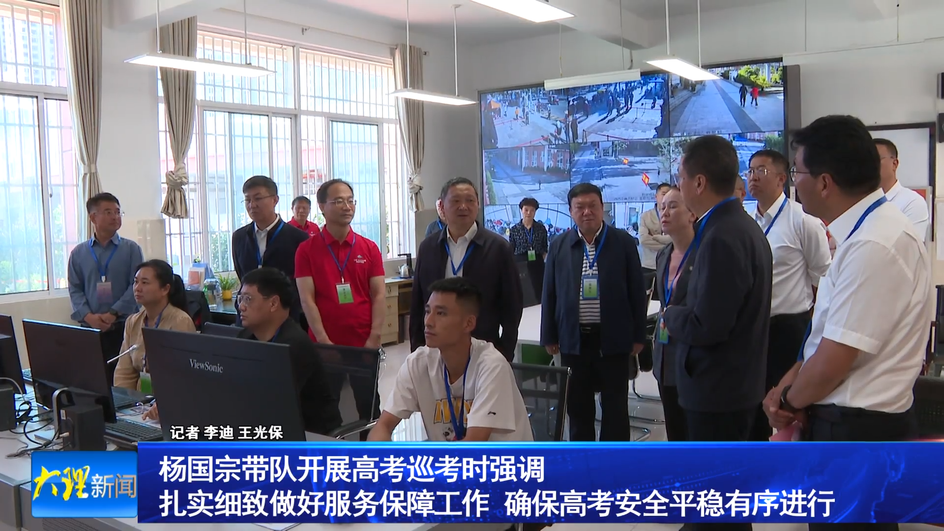 杨国宗带队开展高考巡考时强调扎实细致做好服务保障工作 确保高考安全平稳有序进行