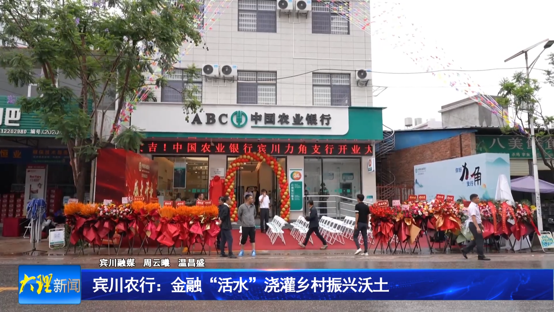 宾川农行：金融“活水”浇灌乡村振兴沃土