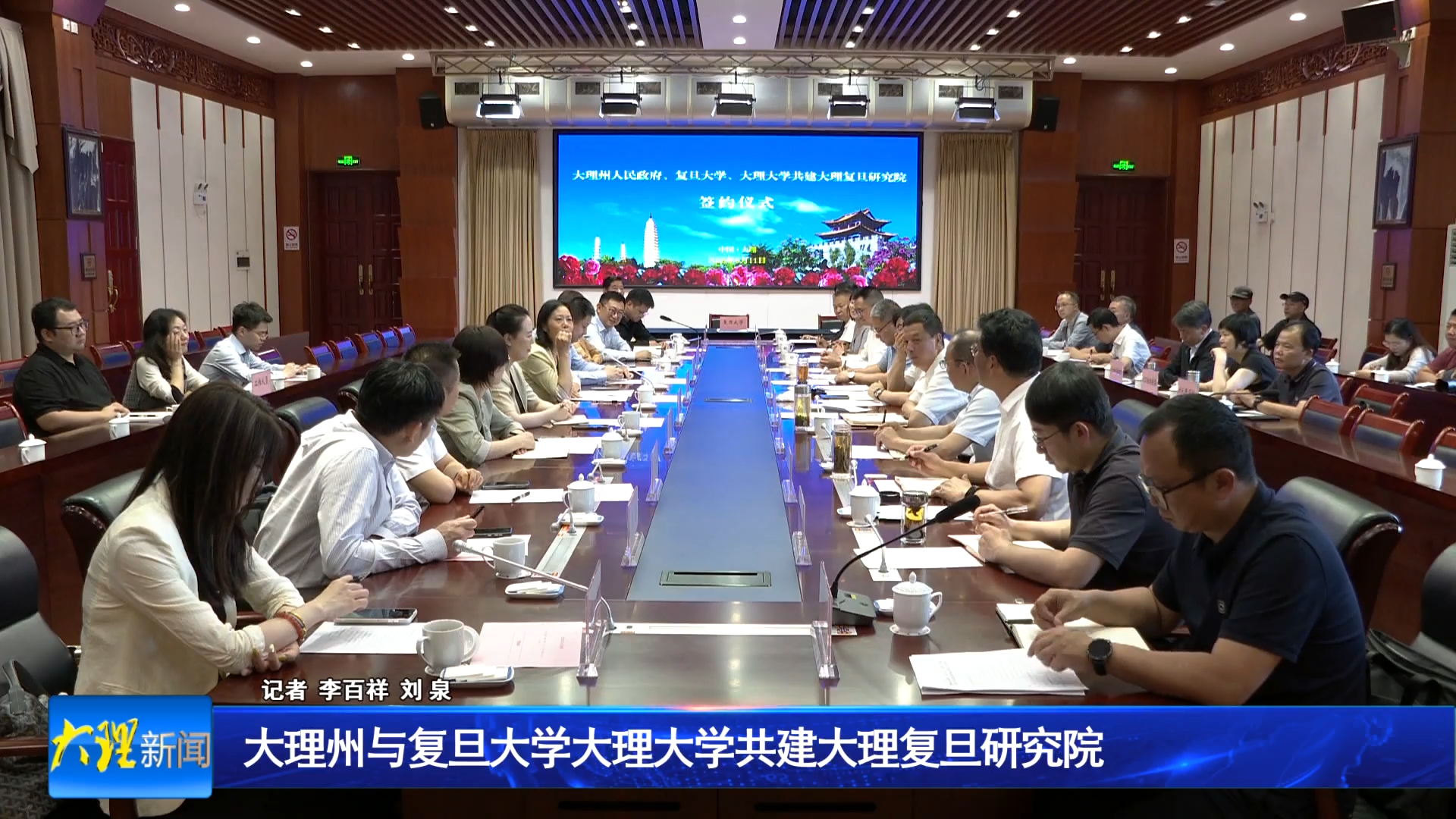 大理州与复旦大学 大理大学共建大理复旦研究院