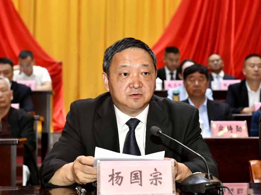 杨国宗出席会议并讲话_proc_副本.jpg