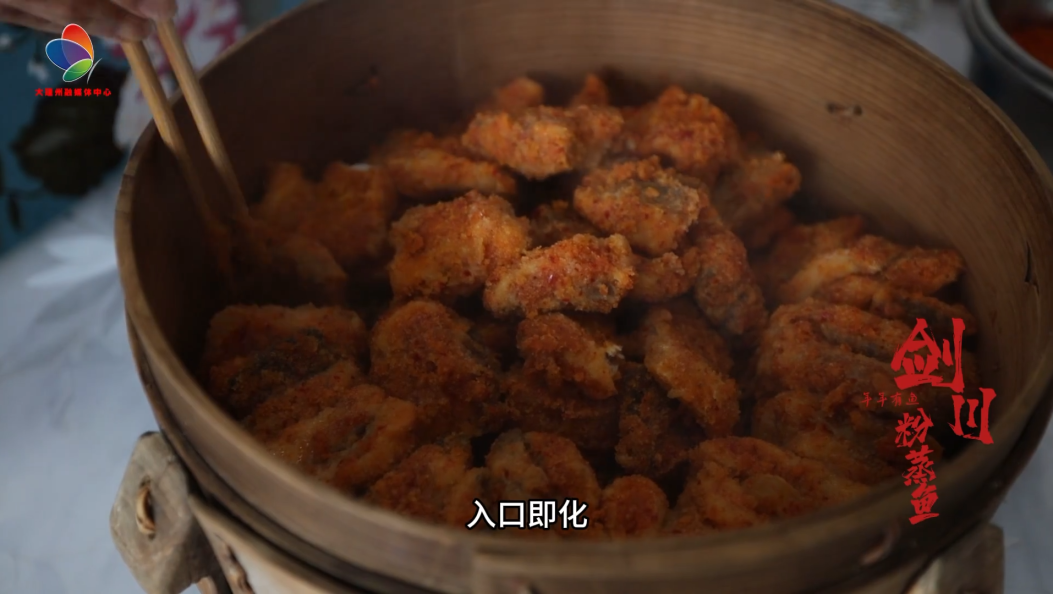 剑川粉蒸鱼