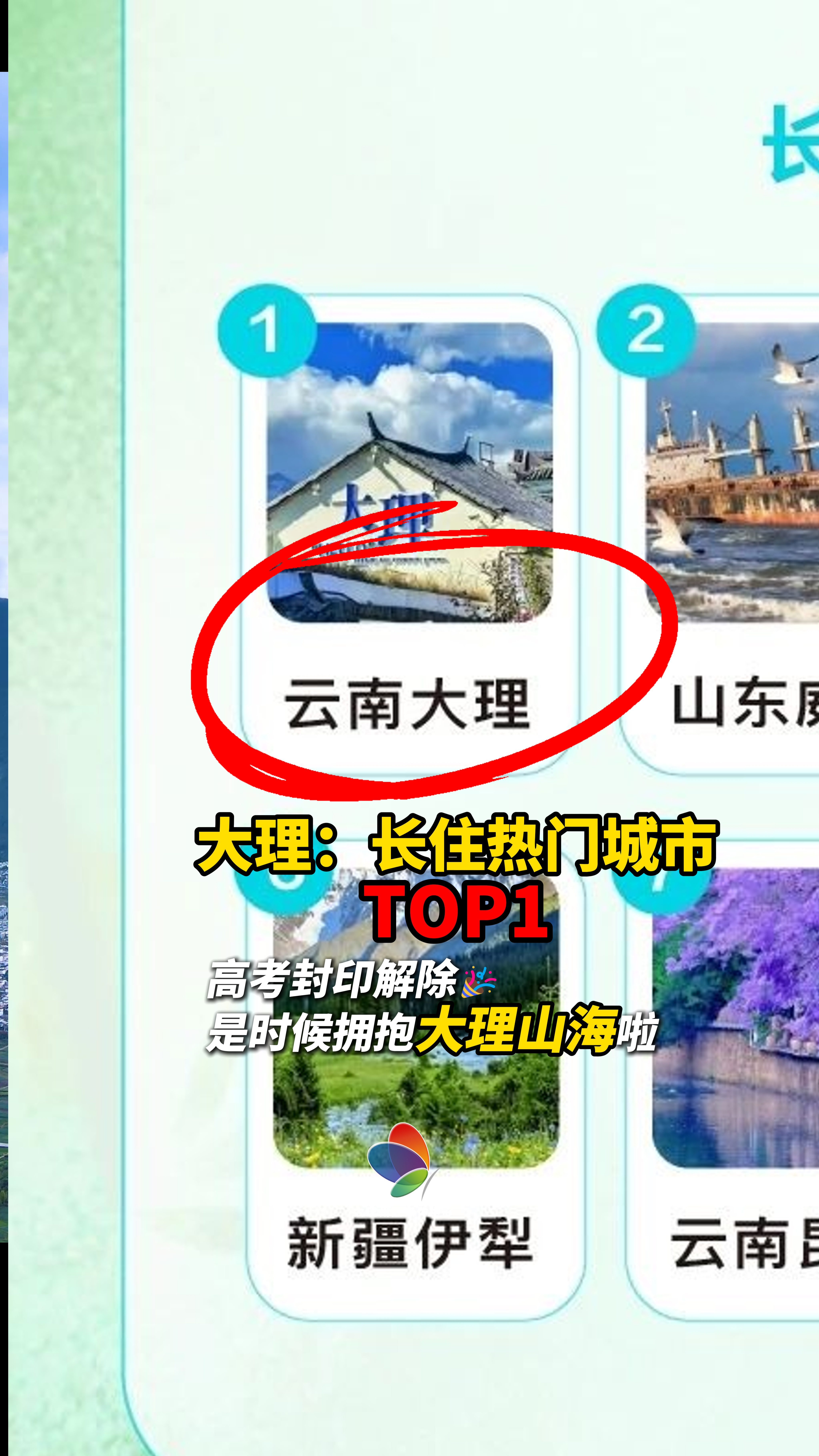大理：长住热门城市TOP1！高考封印解除！🎉 是时候甩开课本，拥抱大理山河啦！#在大理爱上生活 #高考毕业旅行
