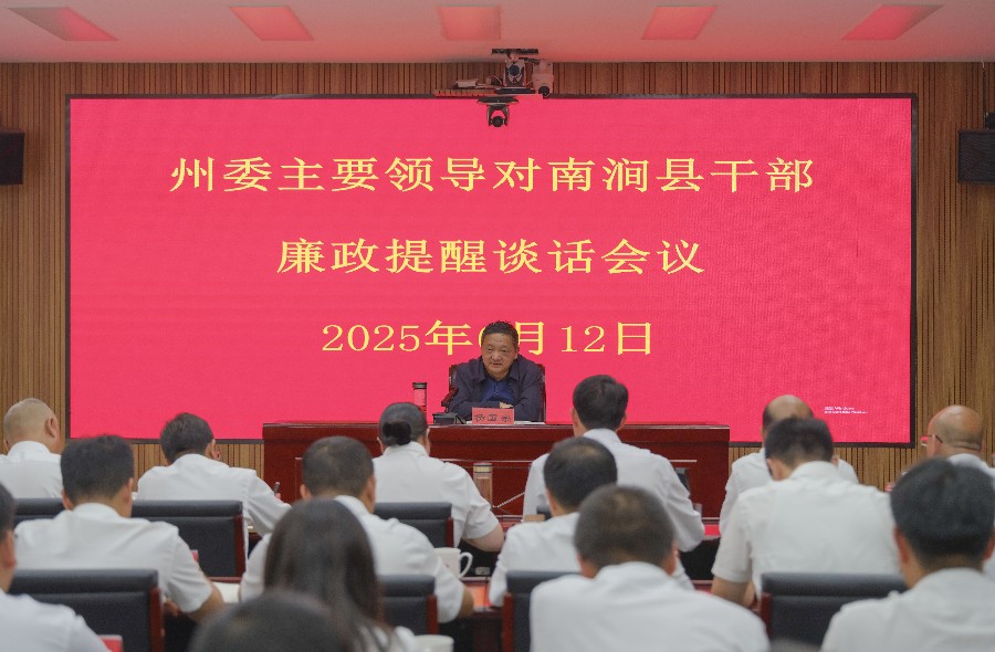6月12日下午，杨国宗主持召开南涧县产业发展及干部廉政提醒谈话座谈会。_proc.jpg