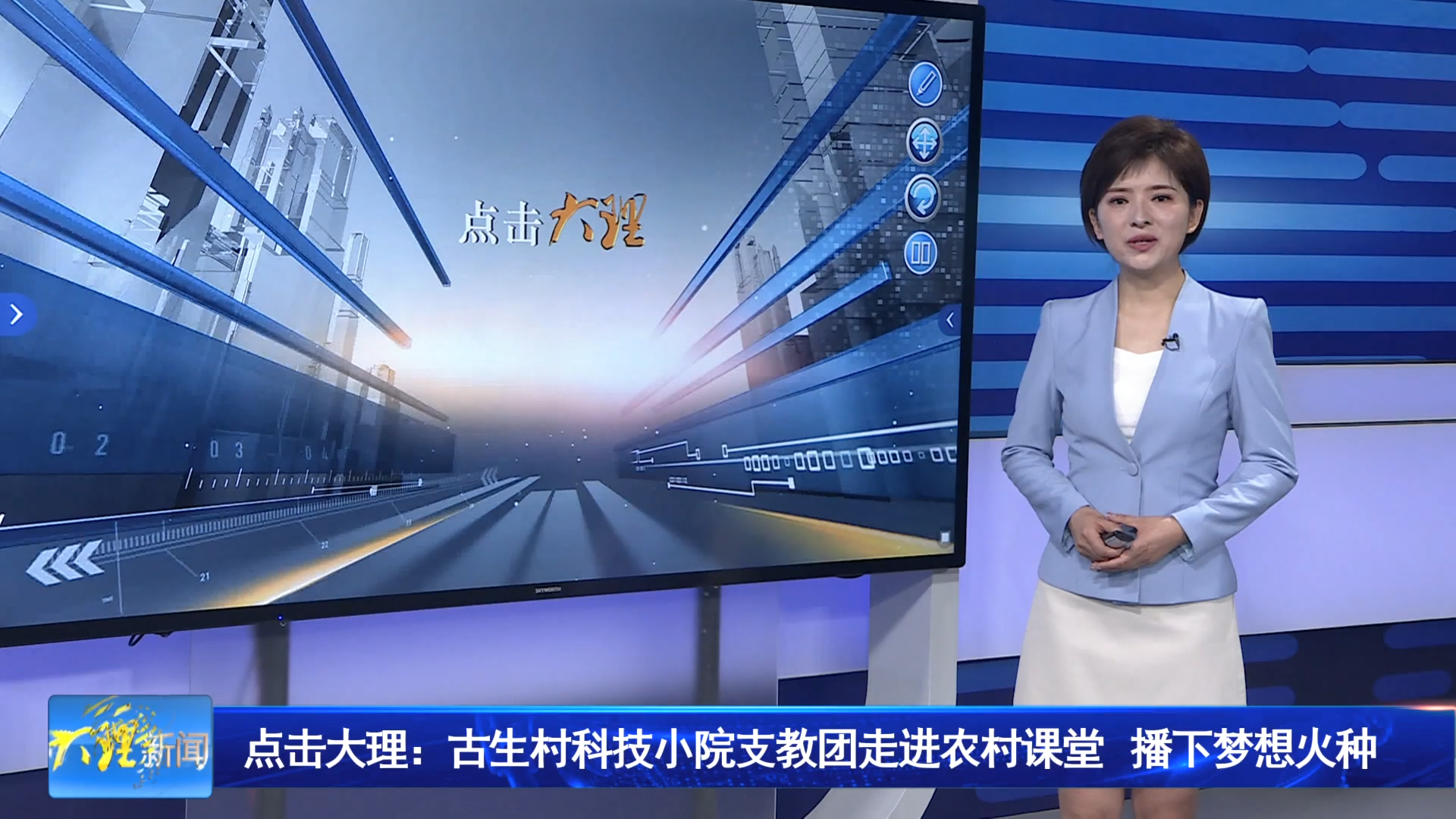 点击大理：古生村科技小院支教团走进农村课堂 播下梦想火种