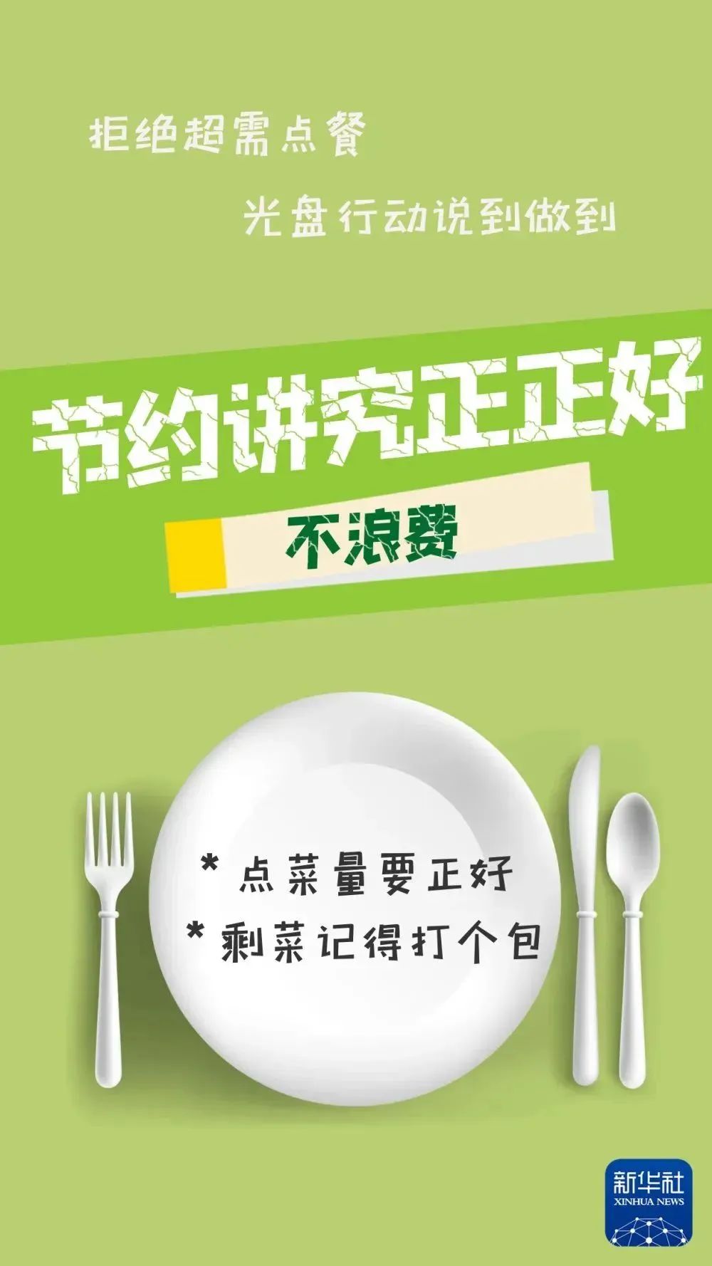 节约资源，从我做起