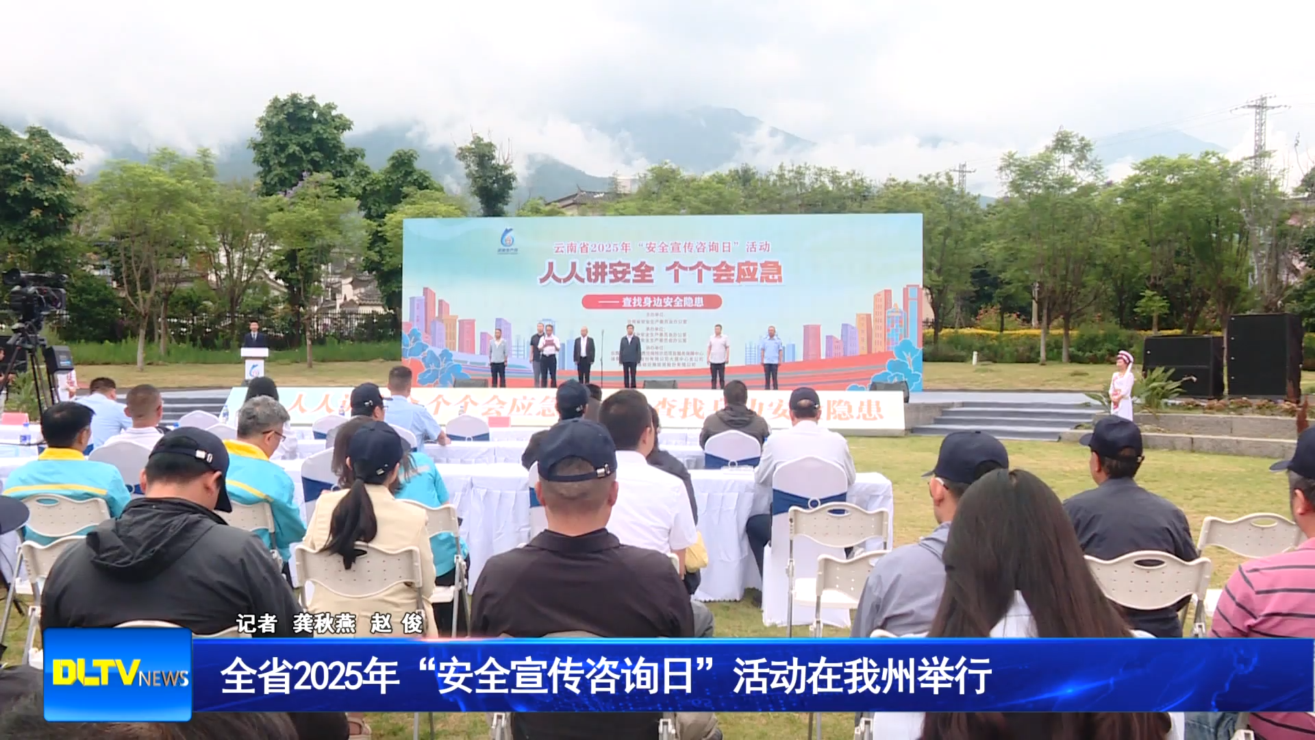 全省2025年“安全宣传咨询日”活动在我州举行