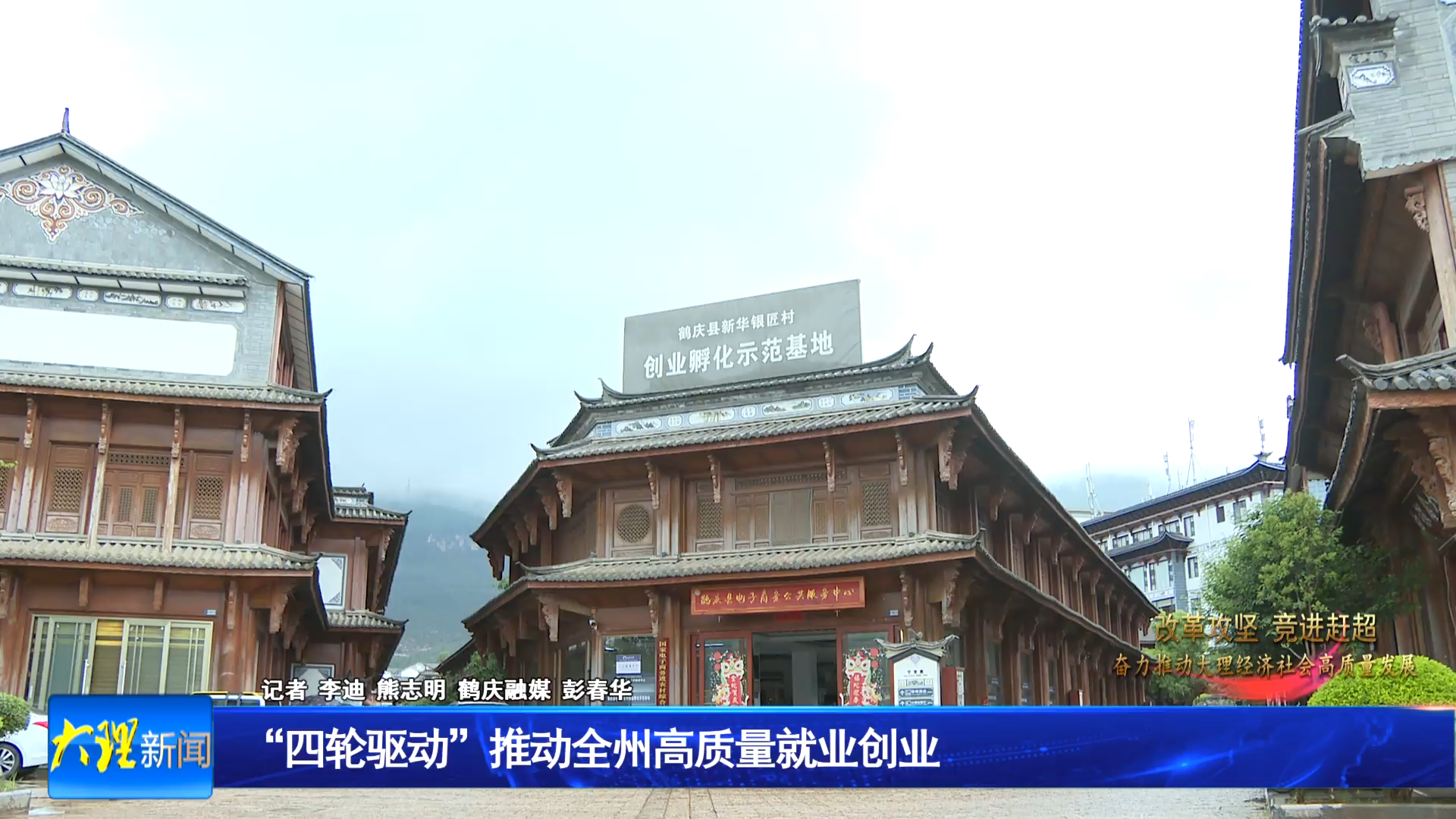 “四轮驱动”推动全州高质量就业创业