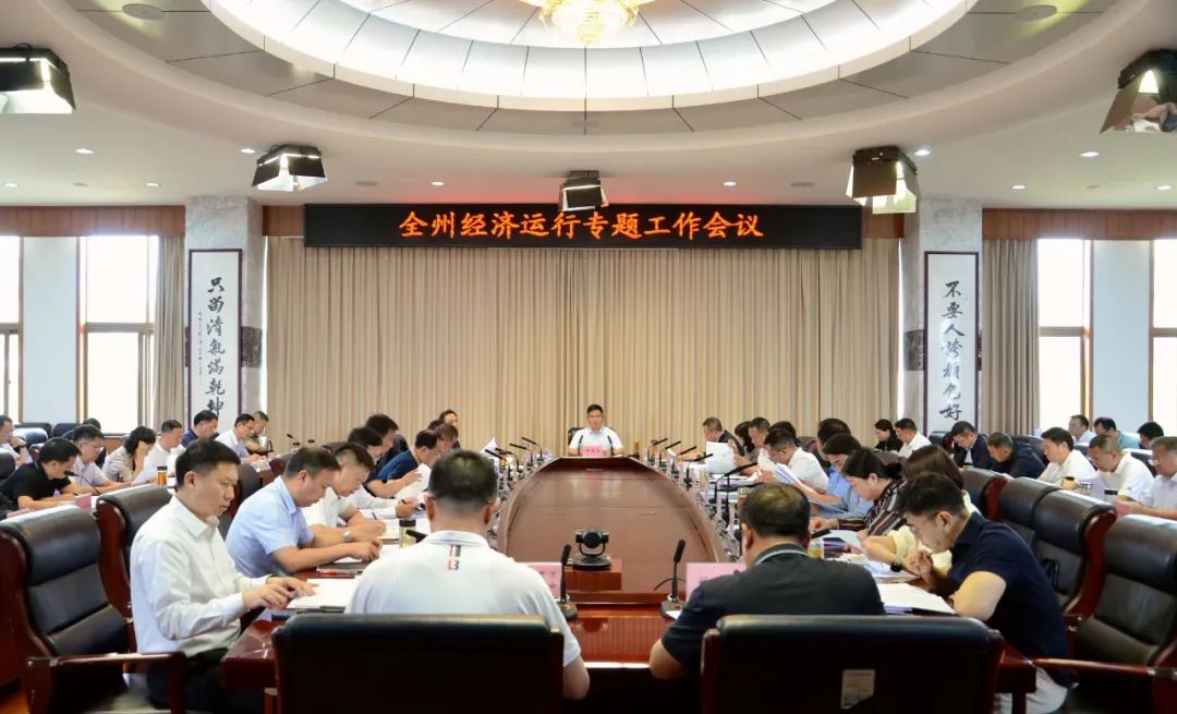 陈真永主持全州经济运行专题工作会议强调 实干担当 加压奋进 全力冲刺完成上半年目标任务