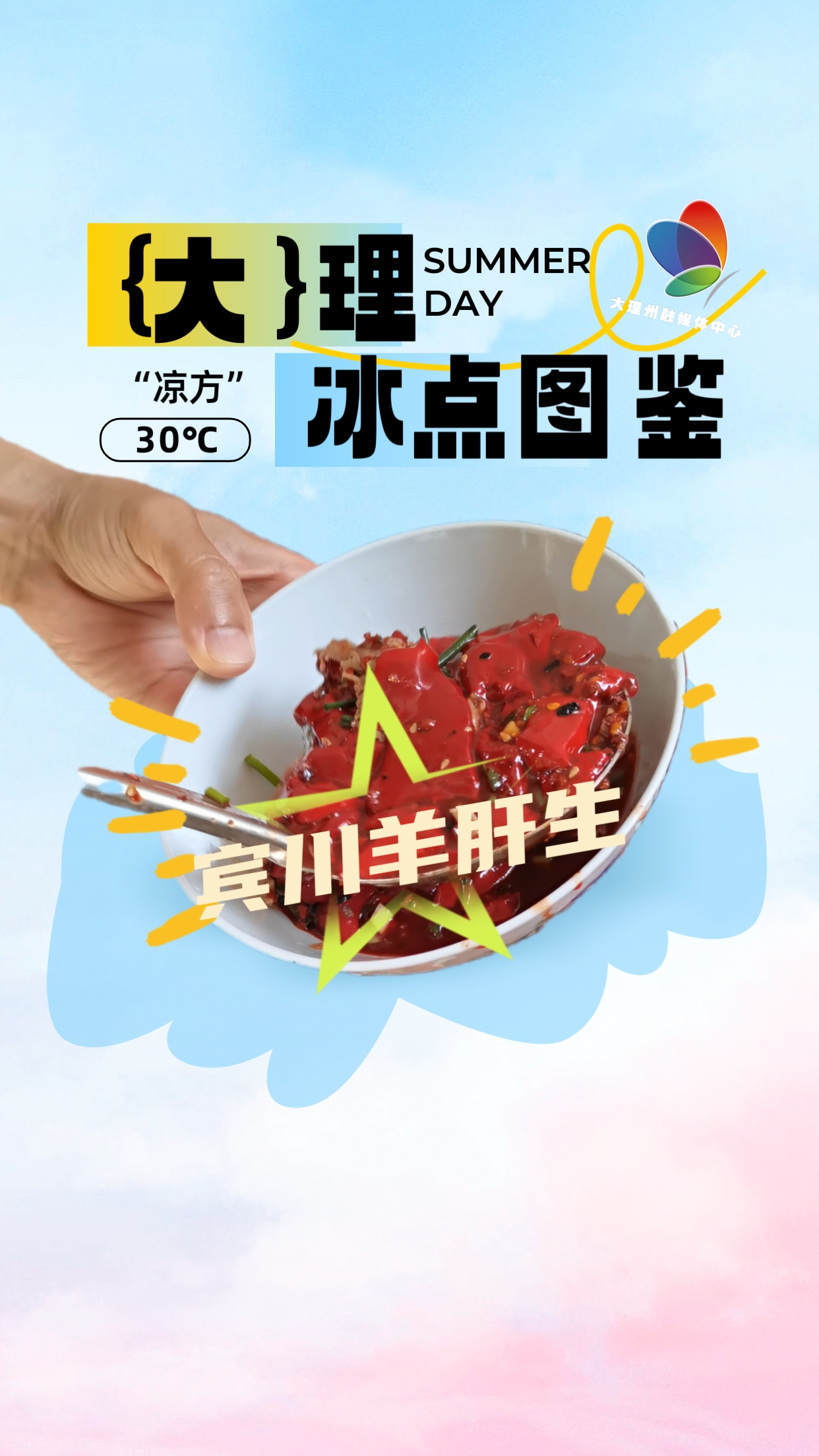 【大理冰点图鉴】夏日限定超！！！！生猛美食：生吃羊血“果冻”，吃过的评论区见！#在大理爱上生活