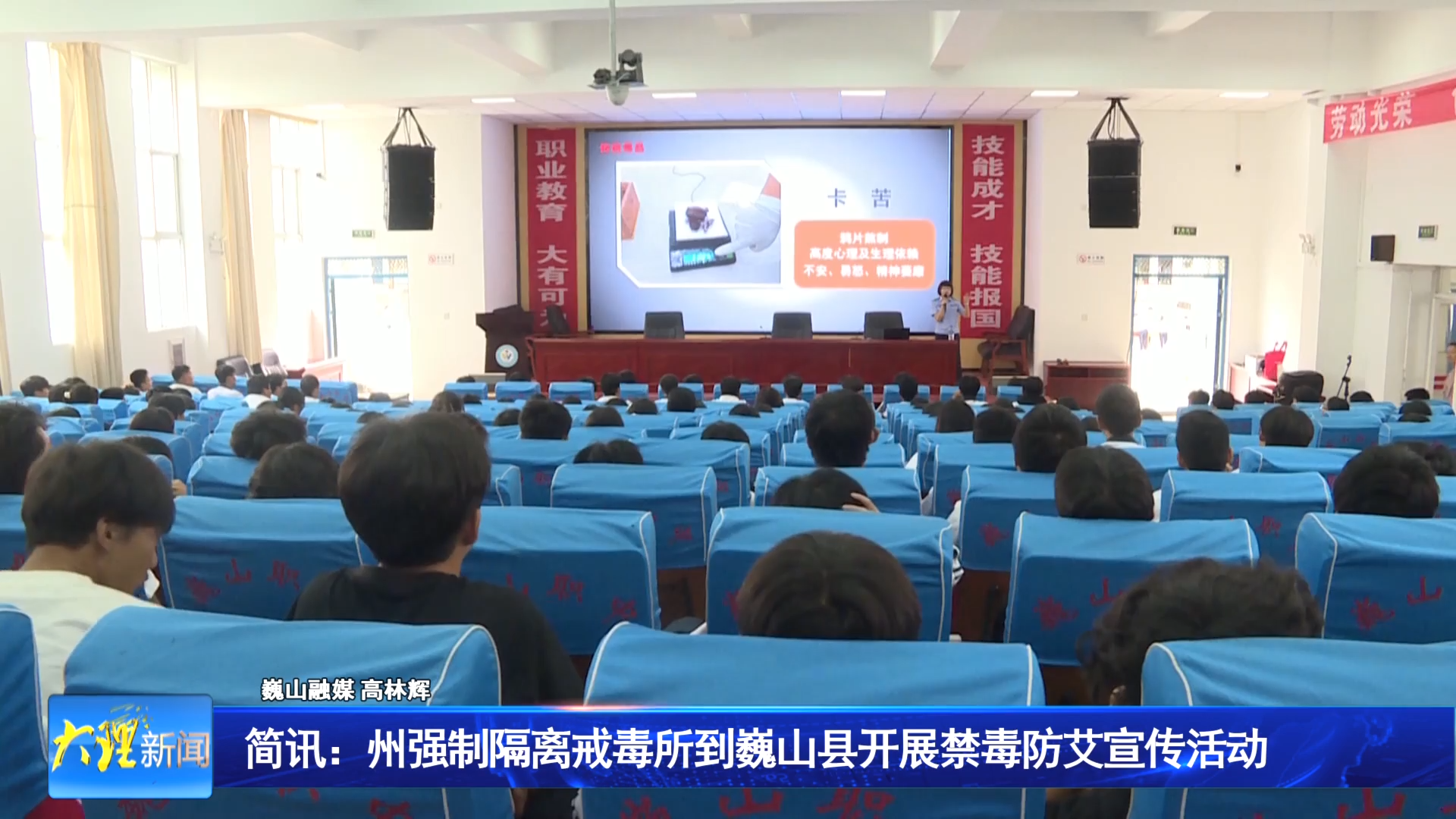 简讯：州强制隔离戒毒所到巍山县开展禁毒防艾宣传活动
