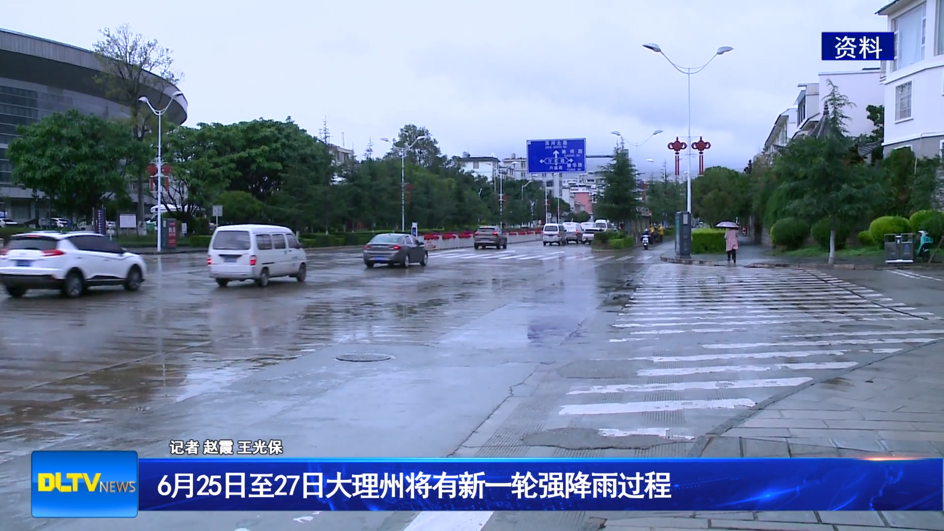 6月25日至27日大理州将有新一轮强降雨过程