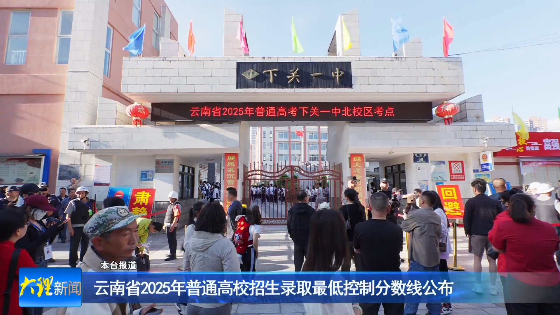 云南省2025年普通高校招生录取最低控制分数线公布