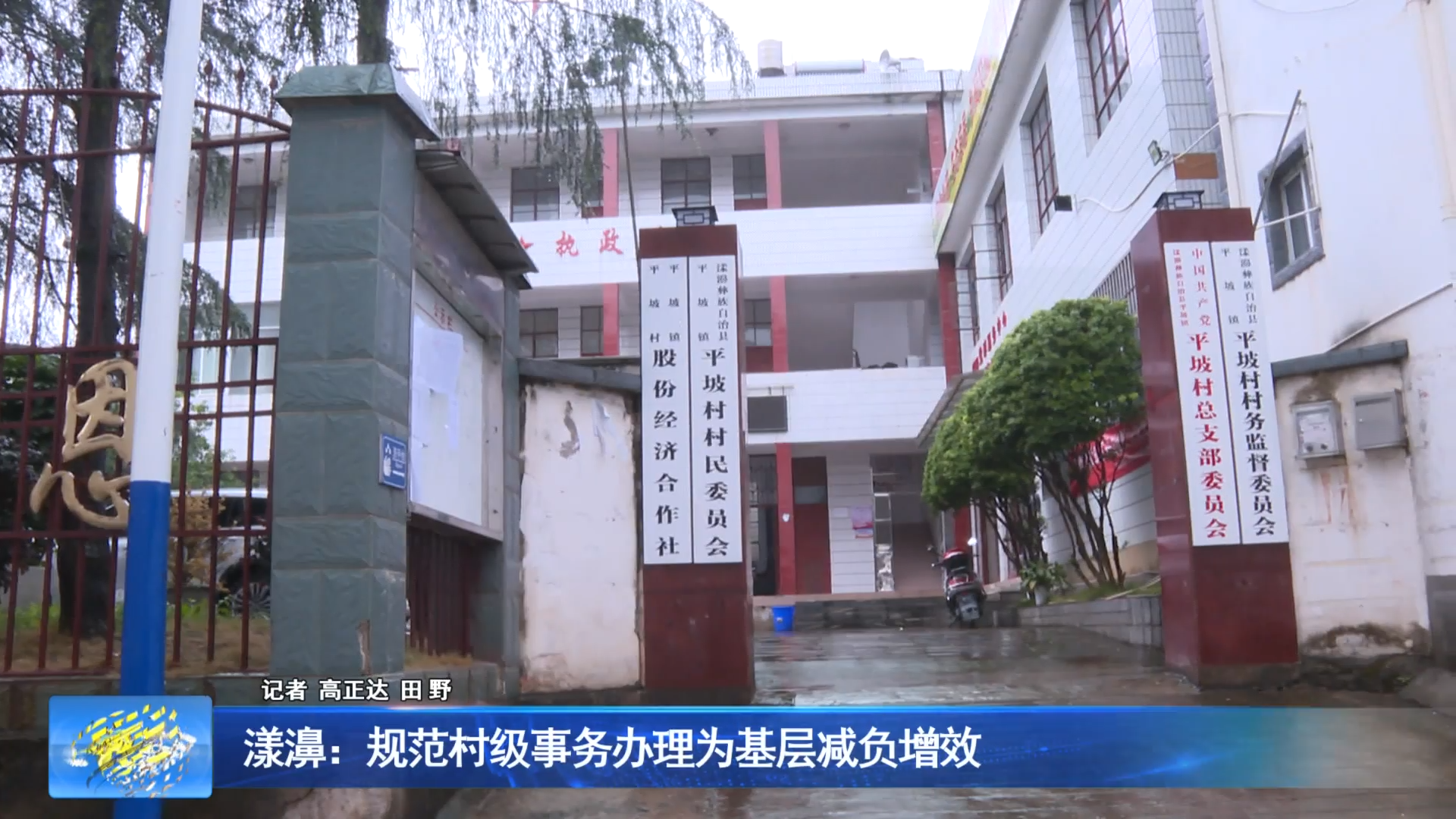 漾濞：规范村级事务为基层减负增效