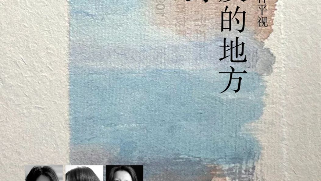 活动预告 | 这是一部以苍山为主体的自然文学，也是一部博物学非虚构作品 《更远的蓝奔流》新书交流会