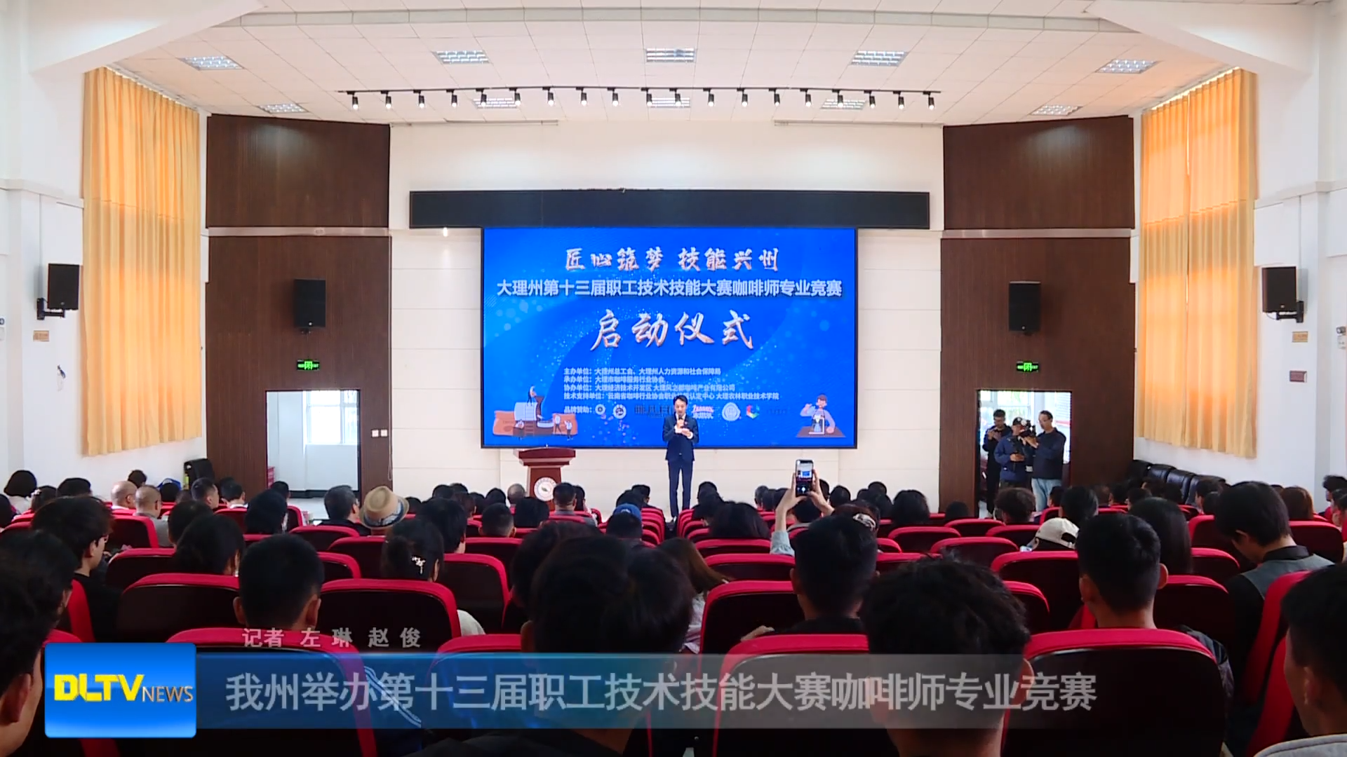我州举办第十三届职工技术技能大赛咖啡师专业竞赛