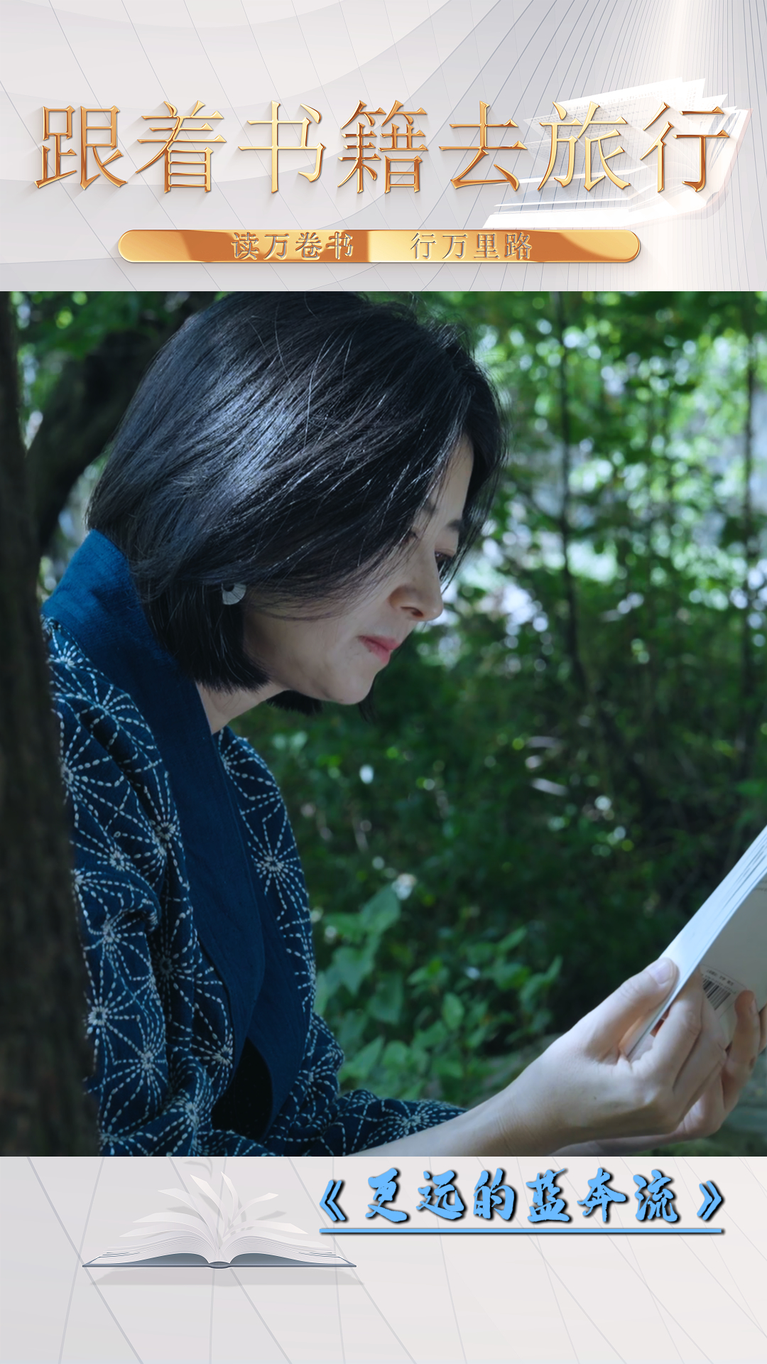 《更远的蓝奔流》作者：苏娅  #跟着书籍去旅行 #在大理爱上生活#全民阅读